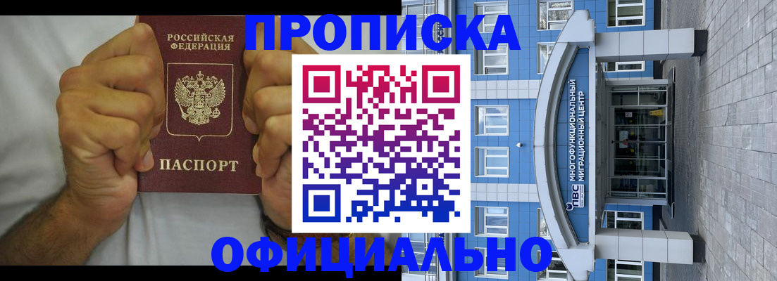 купить прописку в Знаменске