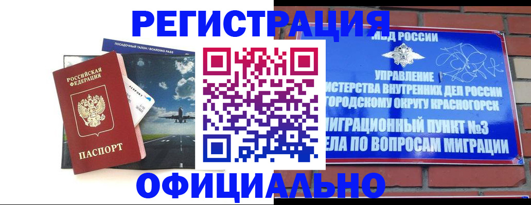 прописка для военкомата в Знаменске