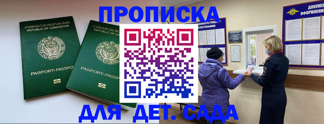 прописка для школы в Знаменске