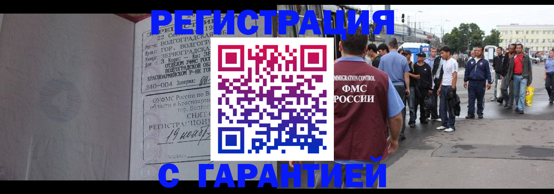 купить прописку в Знаменске