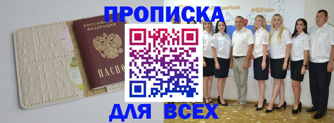 прописка для кредита в Знаменске