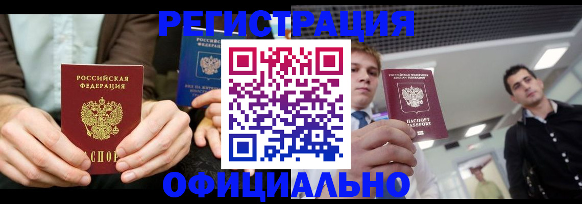 временная регистрация для школы в Знаменске