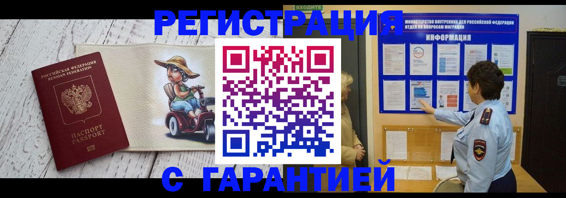 временная прописка в Знаменске